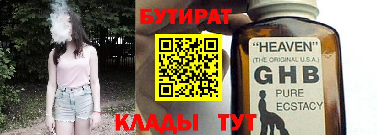 Бутират Butirat  Вход с VPN  Иркутск 