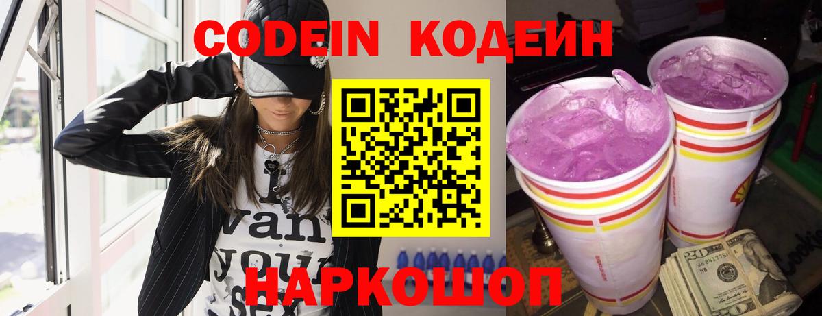 Иркутск  Кодеин напиток Lean (лин)  Вход с VPN  Кодеин Purple Drank 