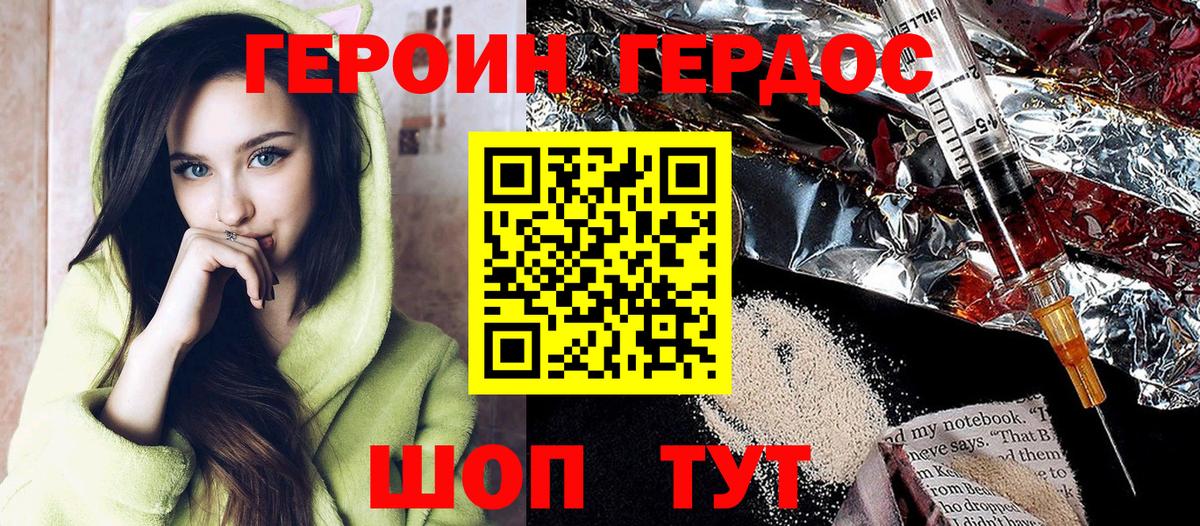Героин Heroin Иркутск